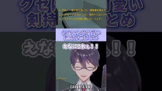 剣持が段差を飛び越える音『よっ！』 #剣持刀也 #にじさんじ