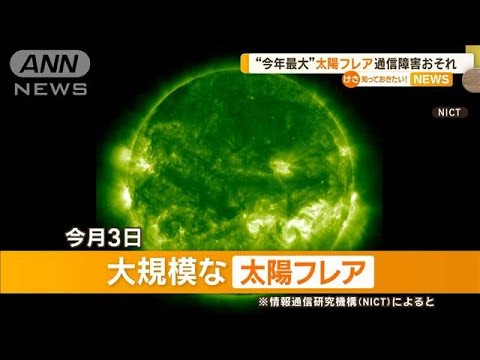 大規模な太陽フレアが測定: この致命的な危険性が明らかに