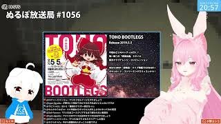 NLP ぬるぽ放送局 第1056回 世界はギャルを求めてる #nurupo