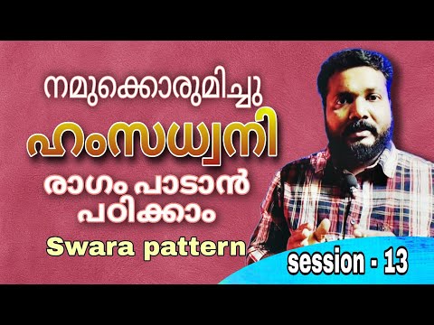Hamsadwani  | Raga Aalaap | Session - 13 |Tutorial | Raga Mentor185