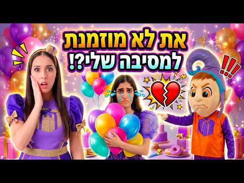 דוני השדוני מעדיף חטיף בוטנים על חברה שלו?! 😳💔 סרטון חינוכי על אלרגיות