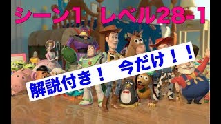 【解説】トイ・ストーリードロップ シーン1 レベル28-1  クリア動画 Toy Story
