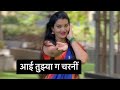 Ashtami Song Dance Full Choroghraphy Dharmavir Aai Tujhya G Charni Simple Dance Steps Navratri Spl