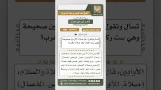 صورة 5024 -  وقت صلاة الأوابين وعدد ركعاتها - نور على الدرب