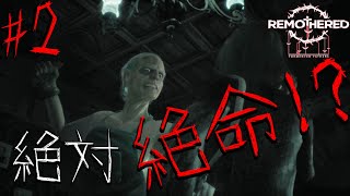 逃げろ!じじいから…【リマザード トーメンテッド・ファーザーズ】＃2
