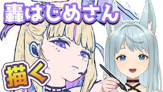 【Vtuber描いてみた】ホロライブ｜轟はじめさん描く！一緒に集中時間🍵 #作業配信 #vtuber #お絵描き