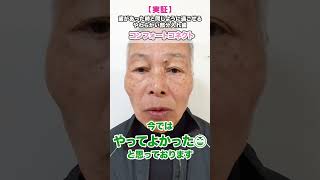 コネクトご利用者様（70代・男性）からの動画投稿