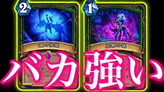 【勝率81%】魂の供犠で虚無の魂完全復活させての最強悪魔バーストがガチでバカ強すぎた【ハースストーン/Hearthstone】