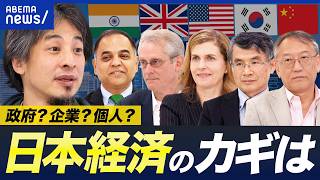 【高市経済政策】ひろゆき＆海外出身の有識者と議論！企業は好景気なのになぜ給料が上がらない？家計が苦しい日本…景気回復のカギは企業？政府？働き手？｜アベプラ