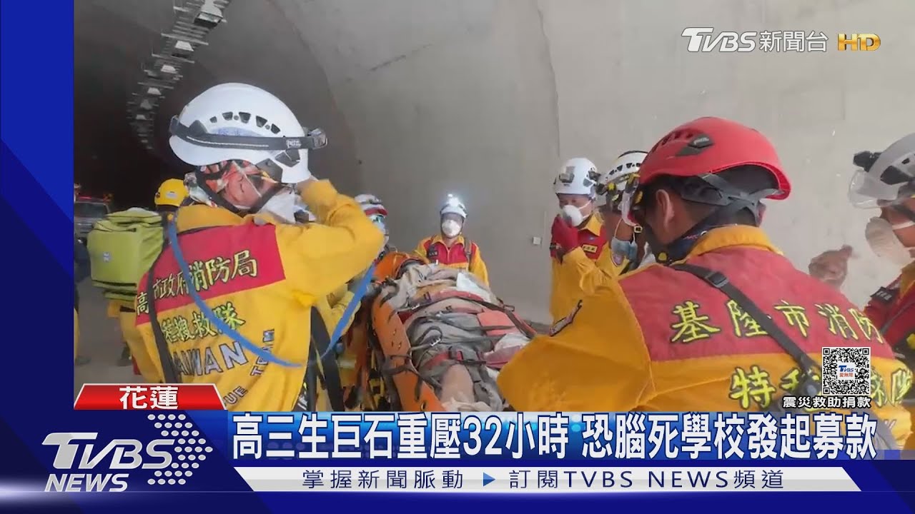 高三生巨石重壓32小時 學校發起募款、晶英酒店:醫藥費全負責