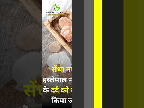 बदन दर्द का आयुर्वेदिक इलाज क्या है  #aurveda #fact #ayurvediccompany