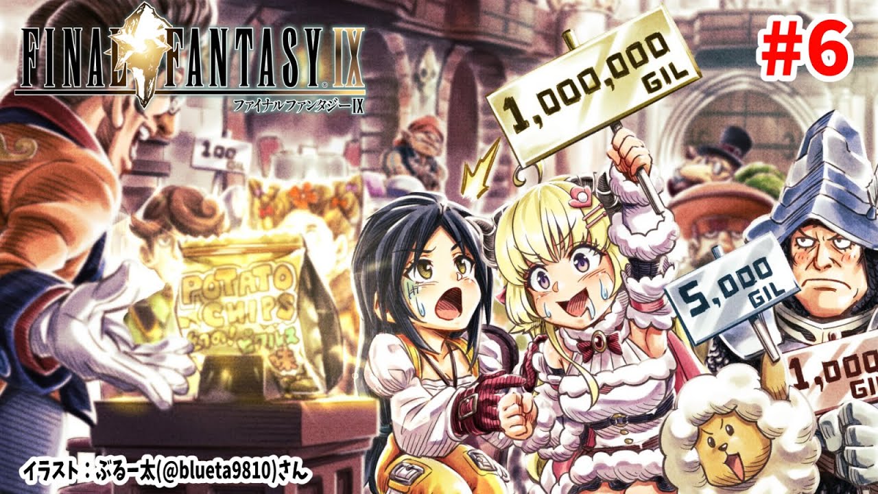 【FF9】#6 トレノの街から！この街楽しそう！満喫するぞう！【角巻わため/ホロライブ４期生】