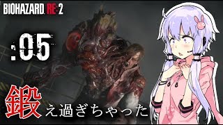 🔴#05【BIOHAZARD RE:2】「鍛え過ぎちゃった♪」【VOICEROID実況】
