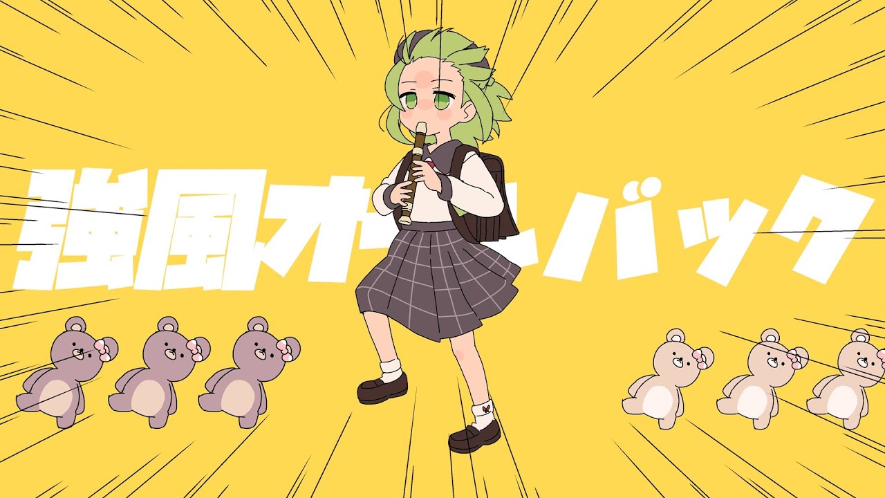 強風オールバック／森中花咲(cover)