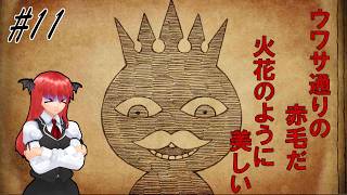 【シニガミ姫と異書館ノ怪物】望まぬ結婚 少女の人生を弄ぶ【ゆっくり実況】#１１