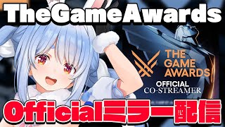 PM PT / - 【ミラー配信】#TheGameAwards 結果発表!みんなで見るぺこ!【ホロライブ/兎田ぺこら】