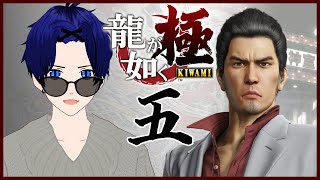 #05【龍が如く 極｜Yakuza Kiwami】初見プレイ！刺青の情報を求めて彫師に会いに行く！【ぼちゃねこ/新人Vtuber】第七章 ※ネタバレ注意