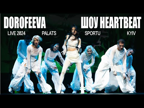 DOROFEEVA - Шоу HEARTBEAT (Live 2024, Palats Sportu, Kyiv)