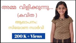 Download lagu Amma vilikkunnu/Malayalam recitation/poem/kavitha mp3