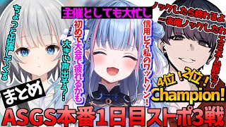 碧依さくら ASGS本番!予選1日目ストポまとめ【 POG 碧依さくら shoh パカエル Vtuber APEX 切り抜き 】