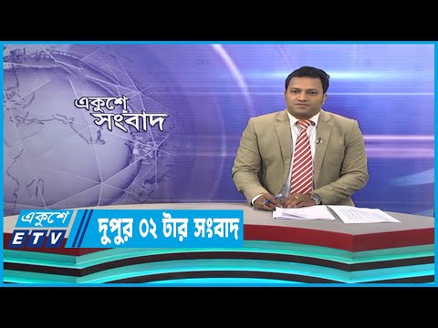 02 PM News || দুপুর ০২টার সংবাদ || 18 March 2023