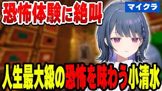 マイクラ史上最大級の恐怖に絶叫する小清水透【小清水 透/にじさんじ/切り抜き】