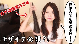 大島薫が使っているガチディ〇ド紹介してみた