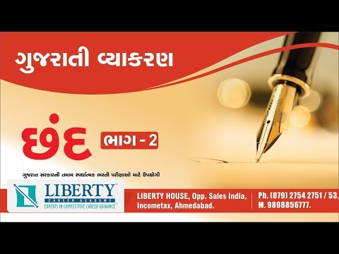 ગુજરાતી વ્યાકરણ 15