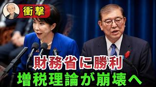 【財務省の崩壊】高市総理が「増税理論」を完全論破！消費税1％で大慌ての財務省【6月22日の速報ニュース】