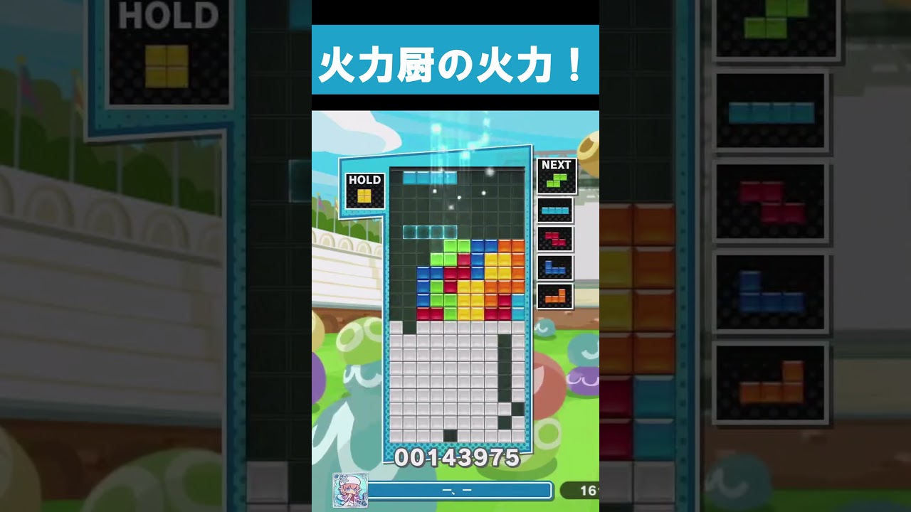 これが火力厨の火力！【ぷよぷよテトリス2】【puyopuyotetris2】#shorts