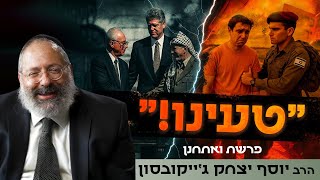 "אתם חיים בשקר!" - שיעור נוקב על מנהיגים פחדנים | פרשת ואתחנן (הרב יוסף יצחק ג'ייקובסון) - התמונה מוצגת ישירות מתוך אתר האינטרנט יוטיוב. זכויות היוצרים בתמונה שייכות ליוצרה. קישור קרדיט למקור התוכן נמצא בתוך דף הסרטון "אתם חיים בשקר!" - שיעור נוקב על מנהיגים פחדנים | פרשת ואתחנן (הרב יוסף יצחק ג'ייקובסון) - התמונה מוצגת ישירות מתוך אתר האינטרנט יוטיוב. זכויות היוצרים בתמונה שייכות ליוצרה. קישור קרדיט למקור התוכן נמצא בתוך דף הסרטון