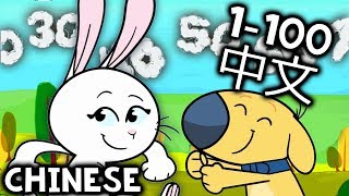 Download lagu Chinese Numbers 1 to 100 Song For Kids 中文數�... mp3