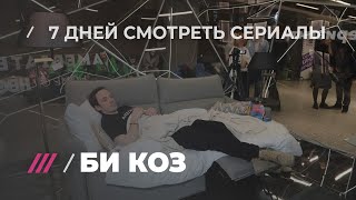 Парня посадили в «ледяной куб» смотреть всю «Игру престолов»
