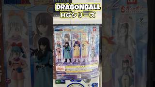 同じフィギュアが2個できた。ドラゴンボールH Gシリーズフィギュア　#ガチャガチャ #ドラゴンボール