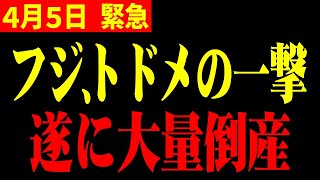 【ホリエモン】※中居正広性加害問題※日枝のまさかの一言に驚きを隠せません…止まらない倒産地獄で日本からアレが消えます【トランプ関税】
