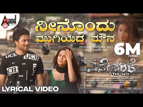 Ninodu Mugiyada Mouna Lyrical | Sadhu Kokila | Aaditya | Akanksha | D.Sumana Kiththur | Edegaarike