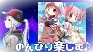 【マギレコ】ストーリーを楽しむ！！【毎週金曜日ライブ】