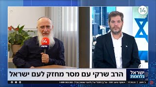 הרב שרקי בקריאה: אסור להיכנע ללחץ האמריקאי! ממשלת ישראל חייבת לשמוע לקול העם! | הרב שרקי בערוץ 14