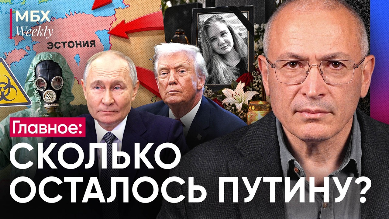 Чума. Что скрывают власти? | Война с НАТО неизбежна? | Сколько осталось Путину?