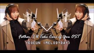 [ENG/THAISUB] 사랑아 나의 사랑아 (My Love) -  Yeoeun (Father, I’ll Take Care of You OST)