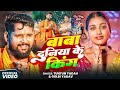 Video बाबा दुनिया के किंग Tuntun Yadav Goldi Yadav Baba Duniya Ke Ki