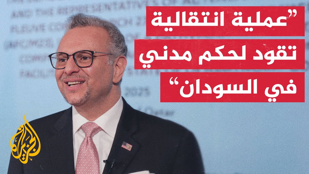 اجتماع أمريكي نرويجي بشأن بحث دور البلدين في تقديم المساعدات الإنسانية للسو?