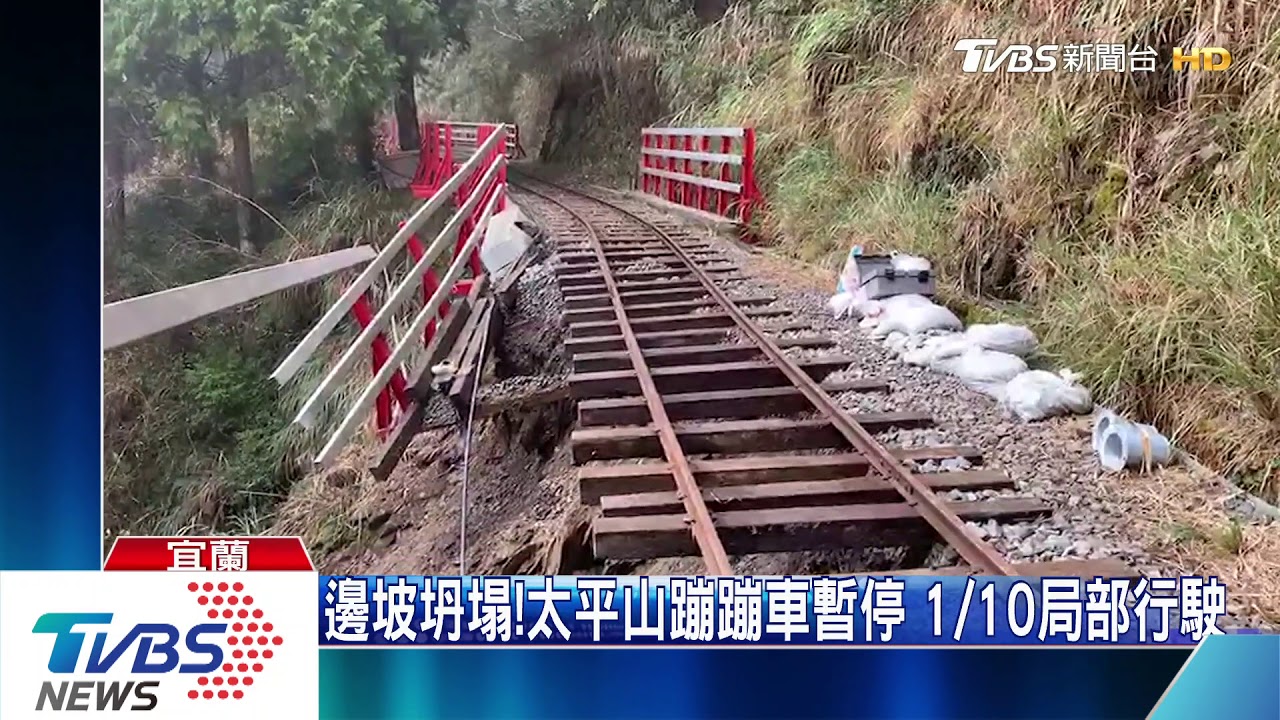邊坡坍塌!太平山蹦蹦車暫停 1月10日局部行駛