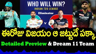 Today LSG vs RCB Second Eliminator Who Will Win | 2022 IPL Predictions | Telugu Buzz