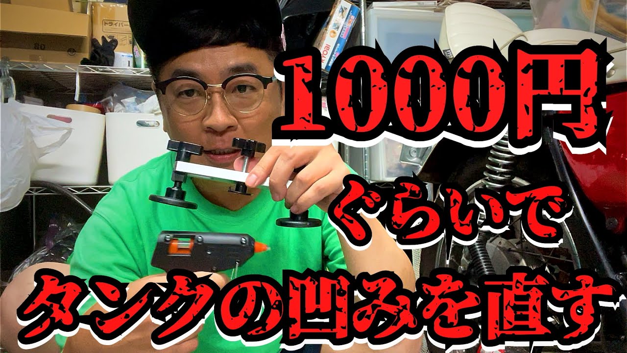 果たして直るのか！？ #タンク凹み#cb400four