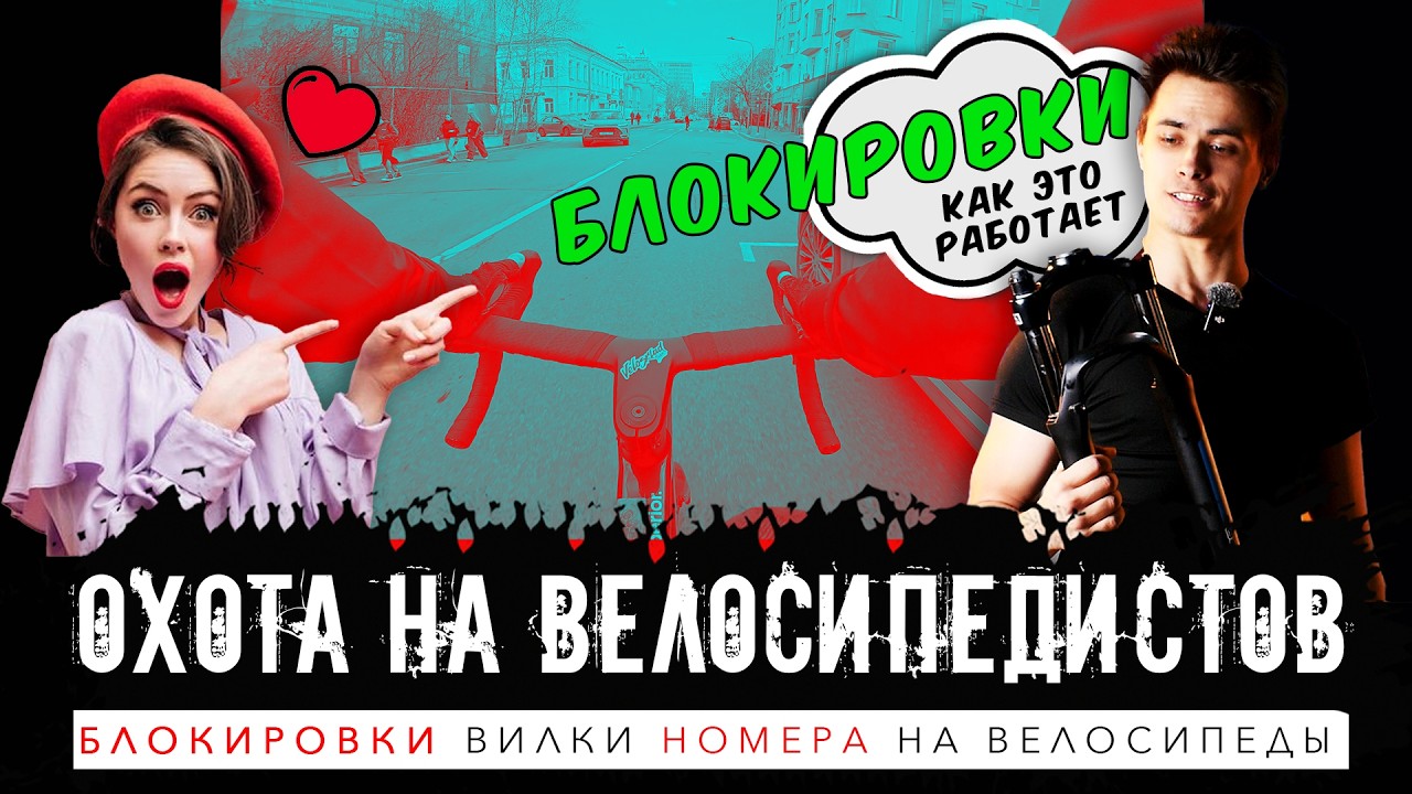 Девушки стали обращать внимание на велосипедистов / На велосипеды поставят ?