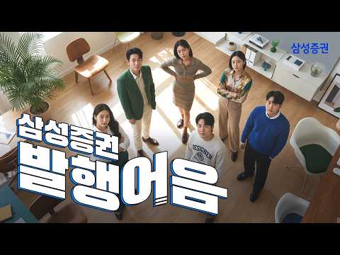 삼성증권 AI 광고 사례