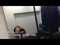 48日後に泣くワシ 2021/4/4 vlog 日常動画。セッション飯トレポージング