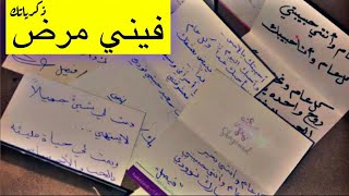 كلمات اغنية فيني مرض حمد الخزينه