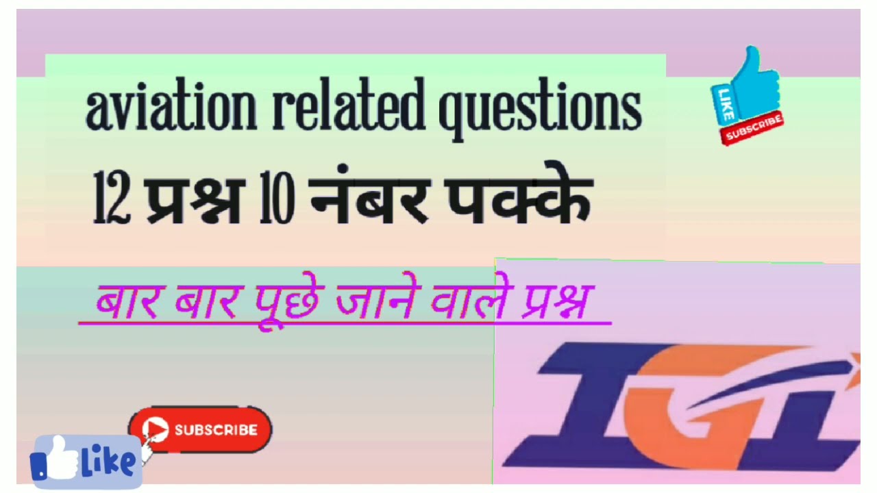 aviation related questions and answers | IGI aviation exam question paper | aviation knowledge